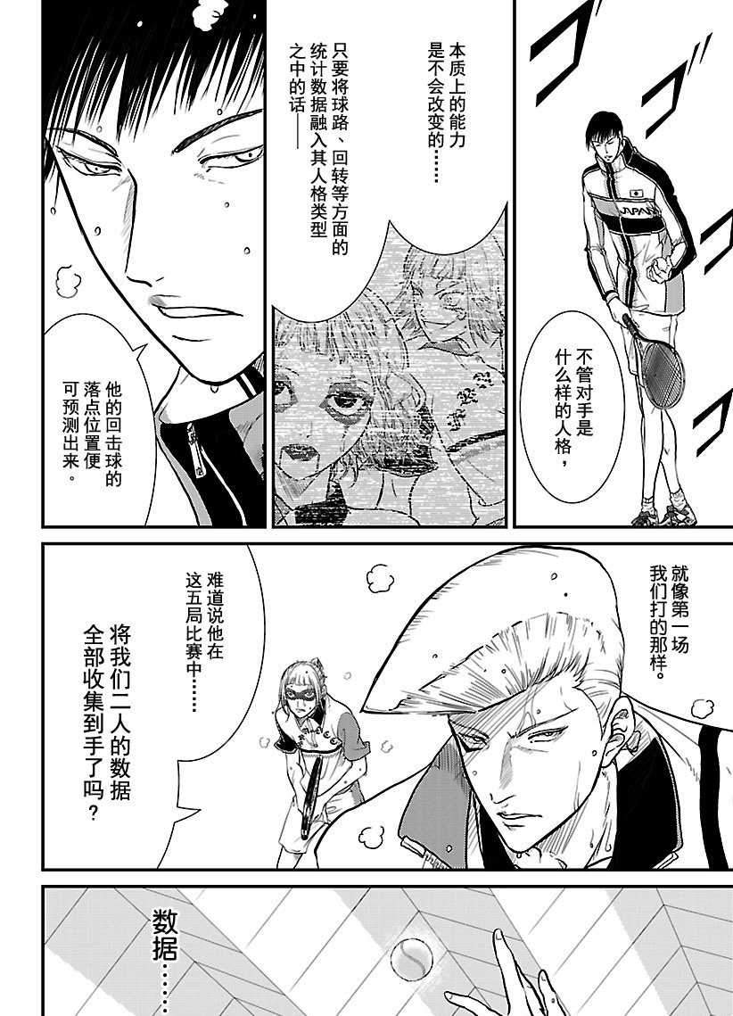 新网球王子u17世界大赛在线观看漫画,第247话4图
