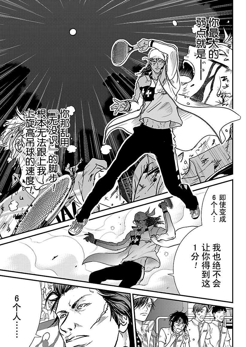 新网球王子动画片漫画,第225话5图