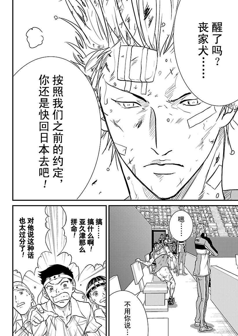 新网球王子动漫在线免费漫画,第226话4图