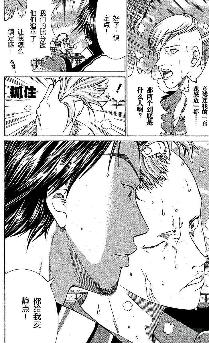 新网球王子动画片漫画,第34话 天使化4图