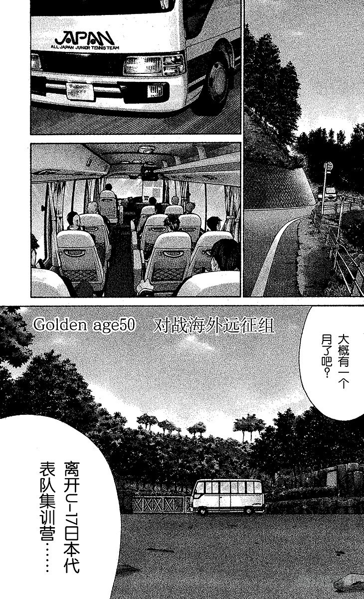 新网球王子动漫在线免费漫画,第50话 对战海外远征组1图