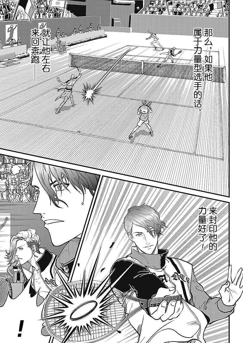 新网球王子u17世界大赛在线观看漫画,第238话5图