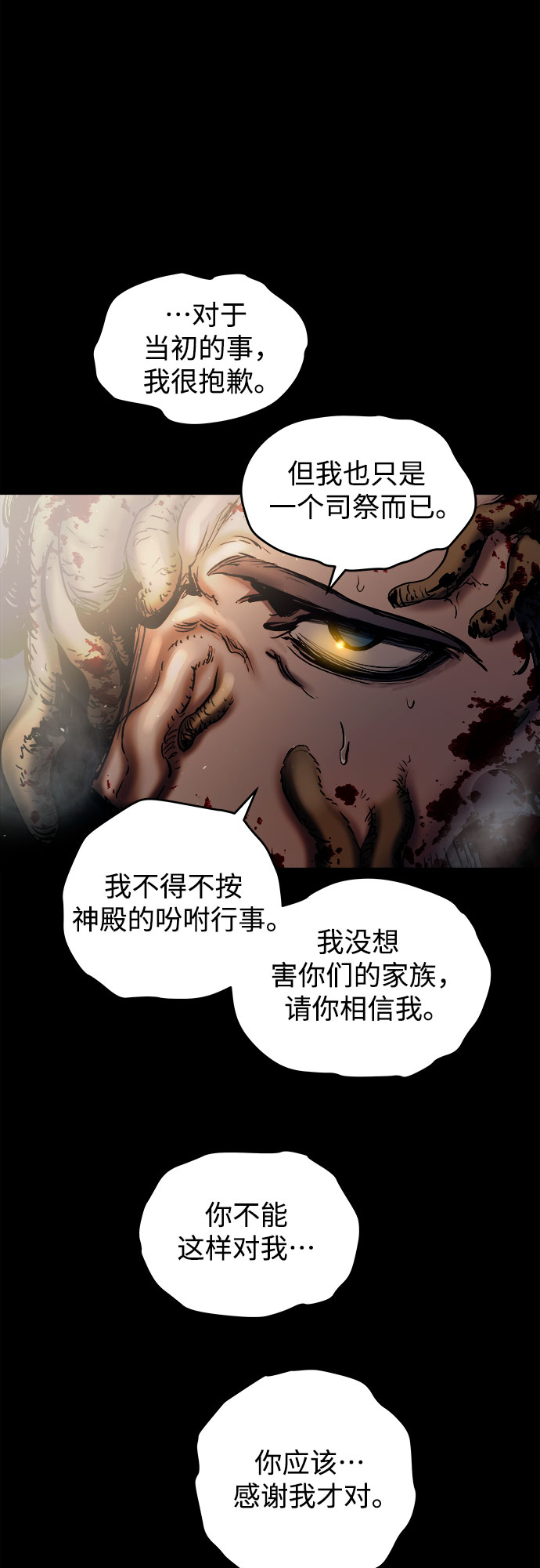 斗神转生记漫画免费下拉式泽弗漫画,第50话3图