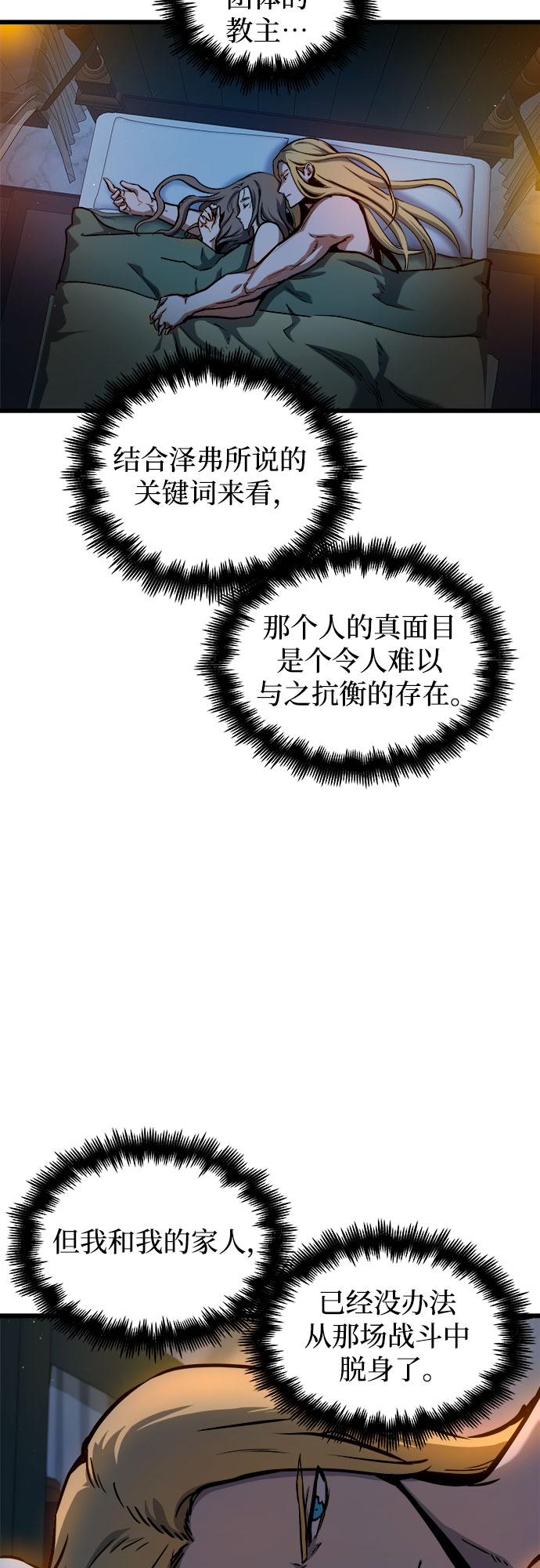 斗神转生记免费阅读漫画漫画,第45话2图