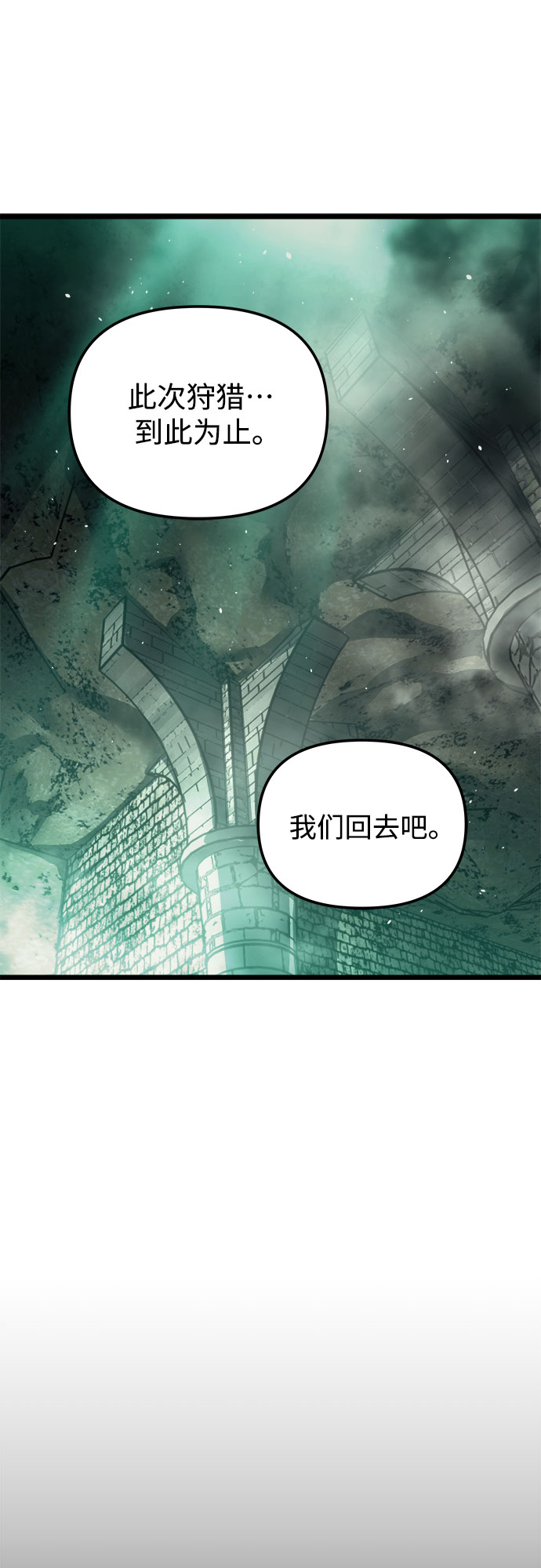 斗神转生记第9集漫画,第33话4图