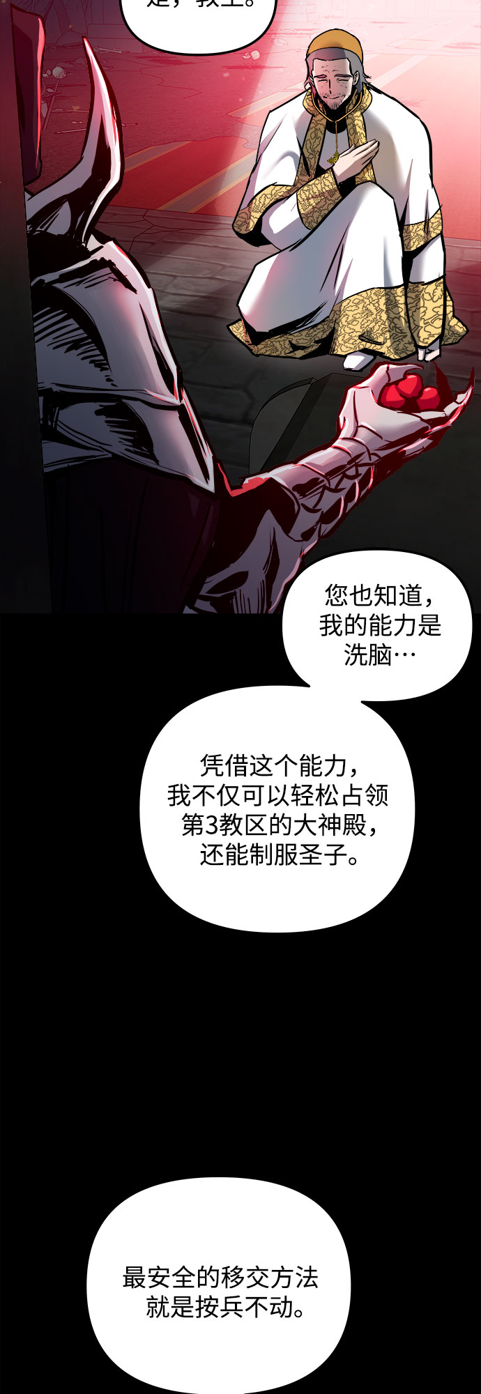 斗神转生记剧情漫画,第38话2图