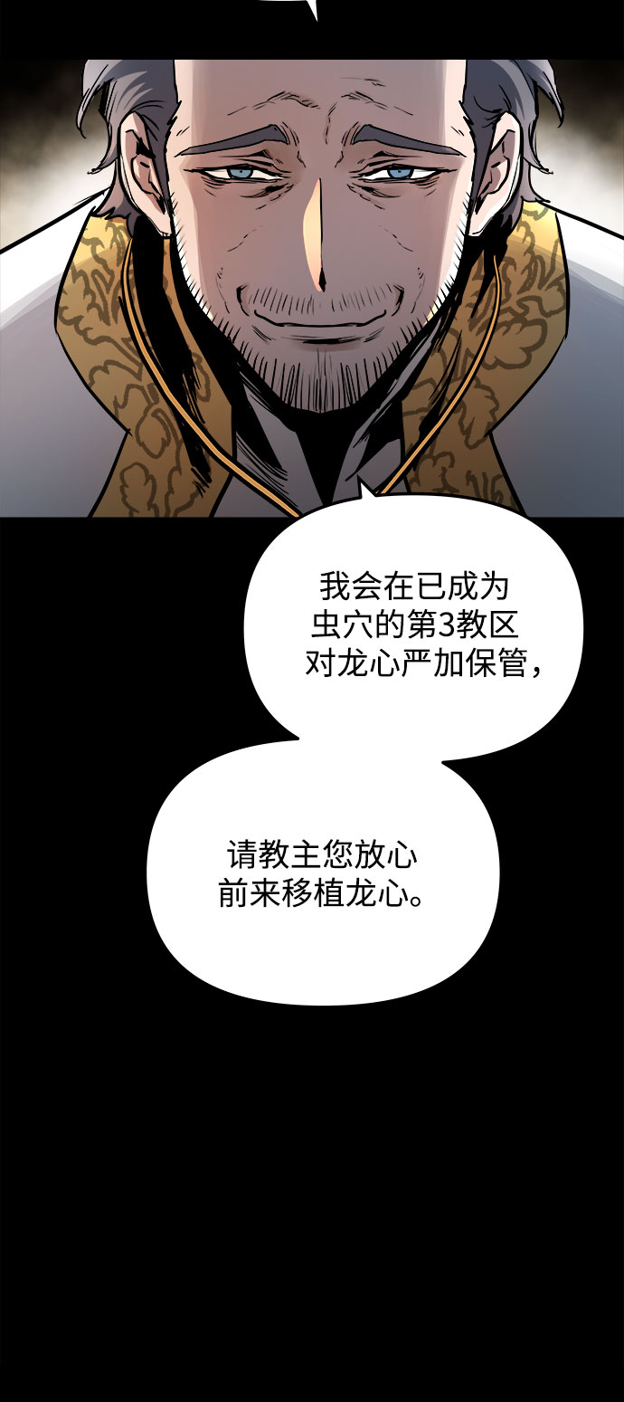 斗神转生记剧情漫画,第38话3图