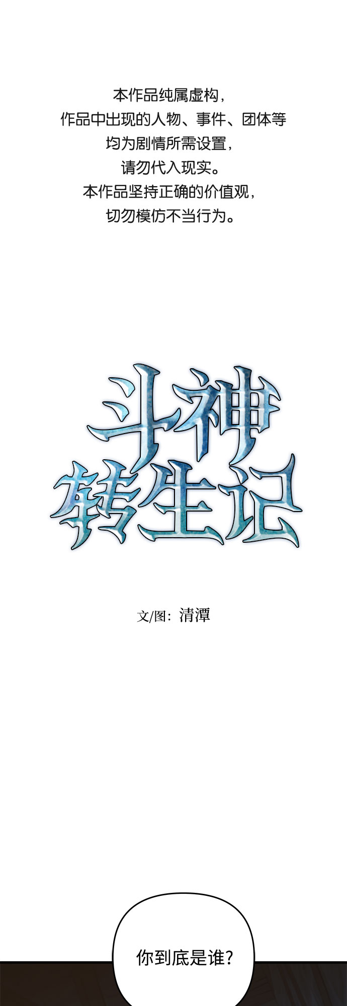 斗神转生记漫画免费观看下拉式漫画,第8话1图