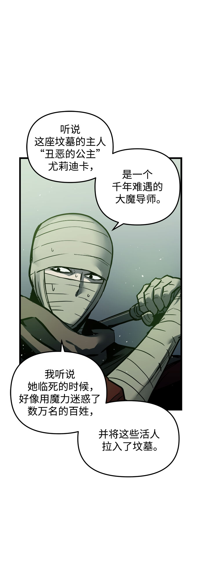 斗神转生记漫画免费下拉式漫画,第22话4图
