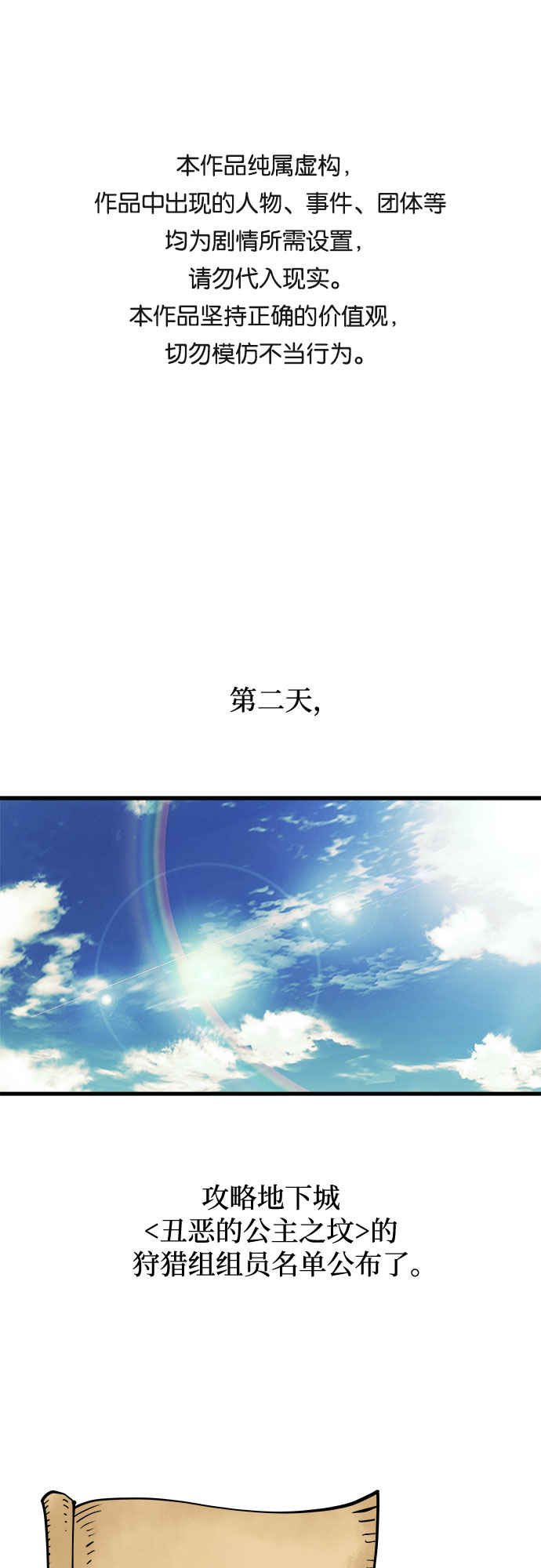 斗神转生记人物关系漫画,第19话1图