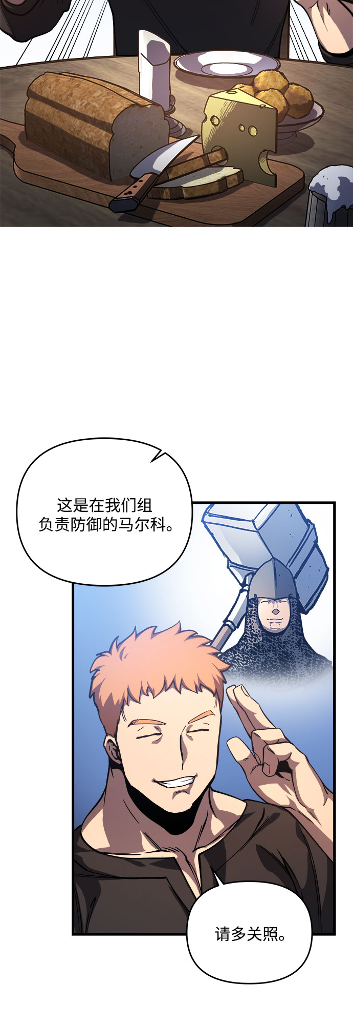 斗神转生记漫画免费观看漫画,第9话4图