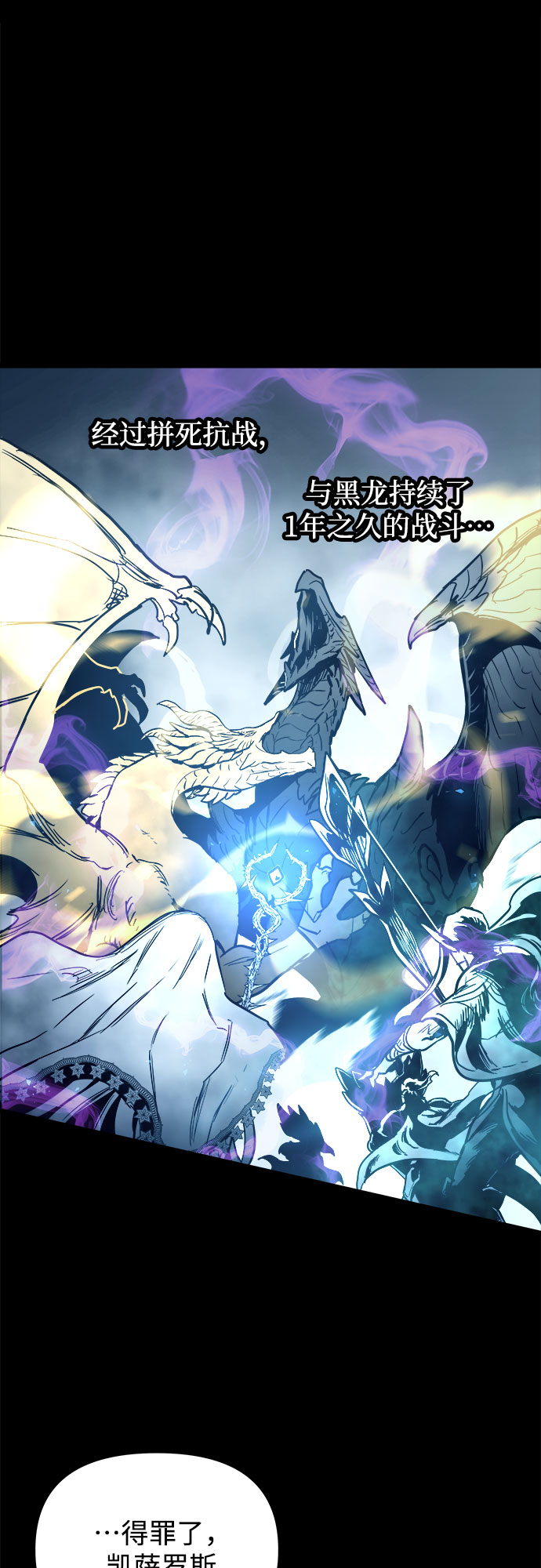 斗神转生记第二季漫画,第31话5图