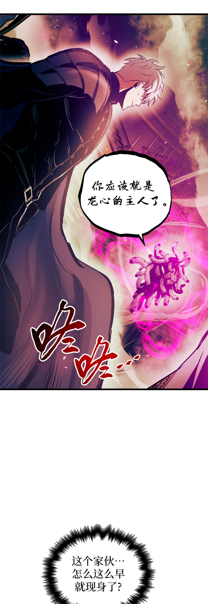 斗神降临如何成神漫画,第43话4图