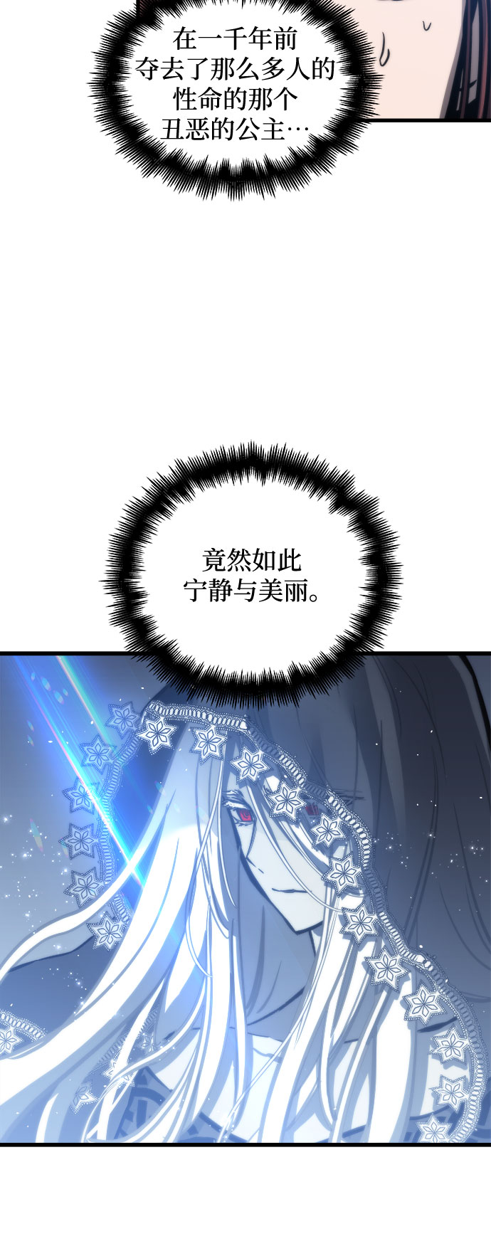 斗神转生记角色介绍漫画,第25话3图