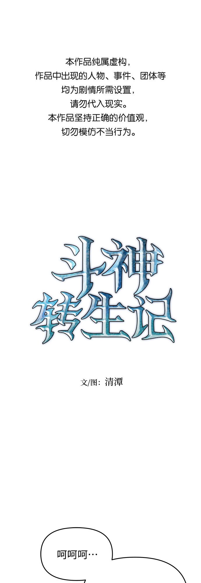 斗神转生记角色介绍漫画,第16话1图