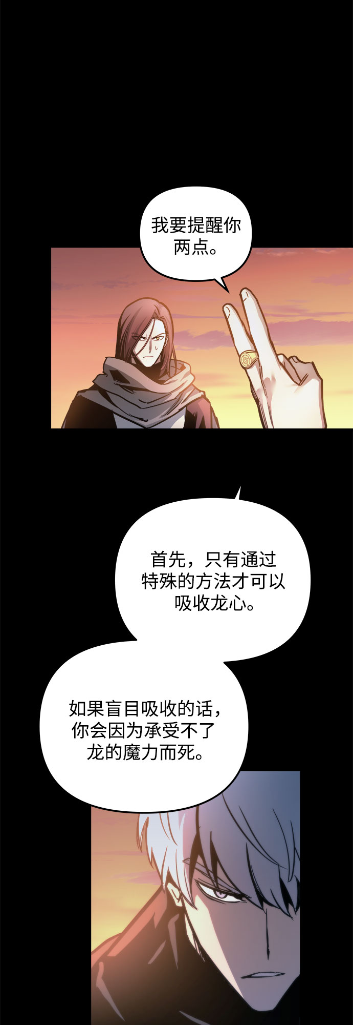 斗神转生记漫画全集免费阅读下拉漫画,第24话5图