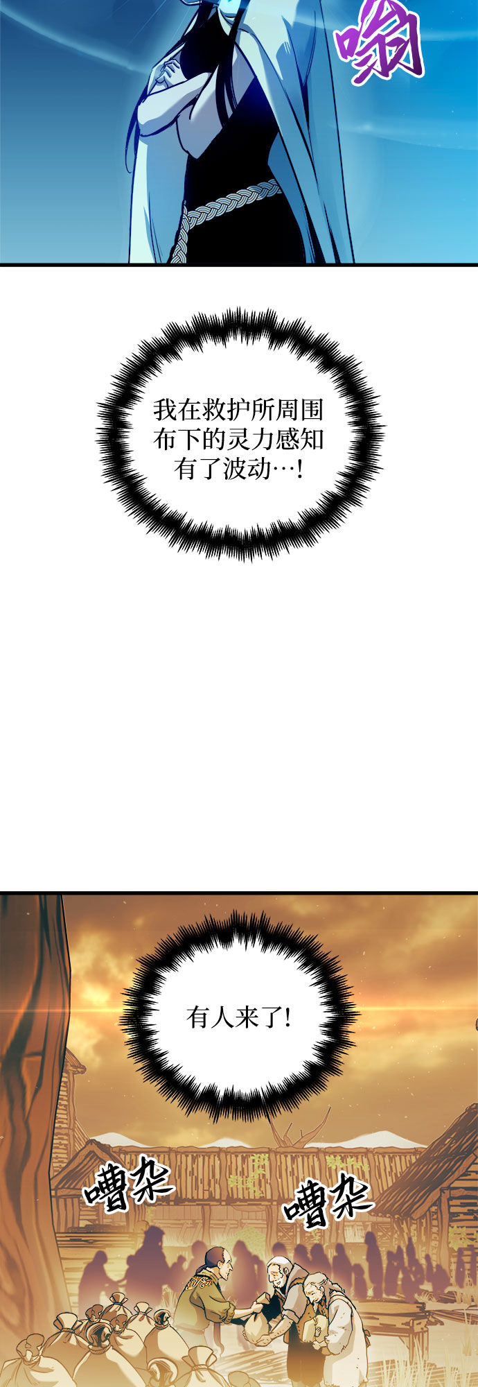 斗神转生记漫画第二季漫画,第53话5图