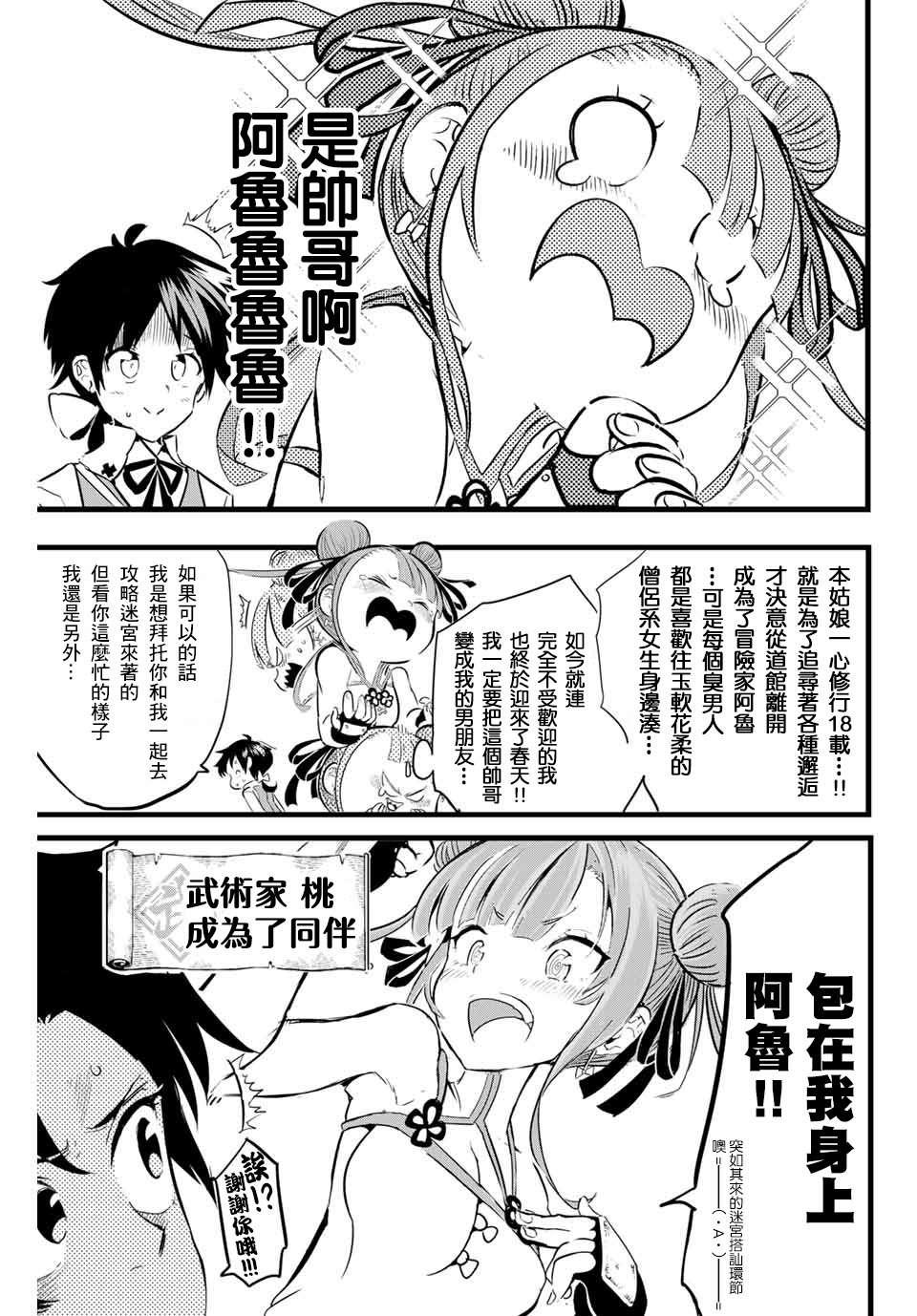 转生七王子的魔法全解百科漫画,第4话 冒险家正在密谋着什么5图