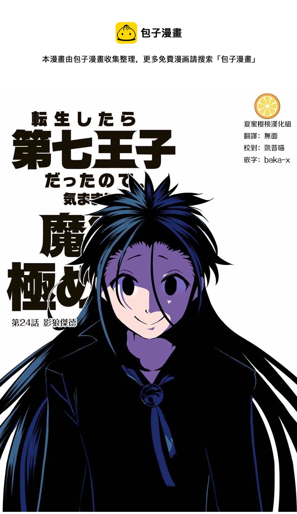 转生七王子的魔法全解百科漫画,第24话 影狼杰德1图