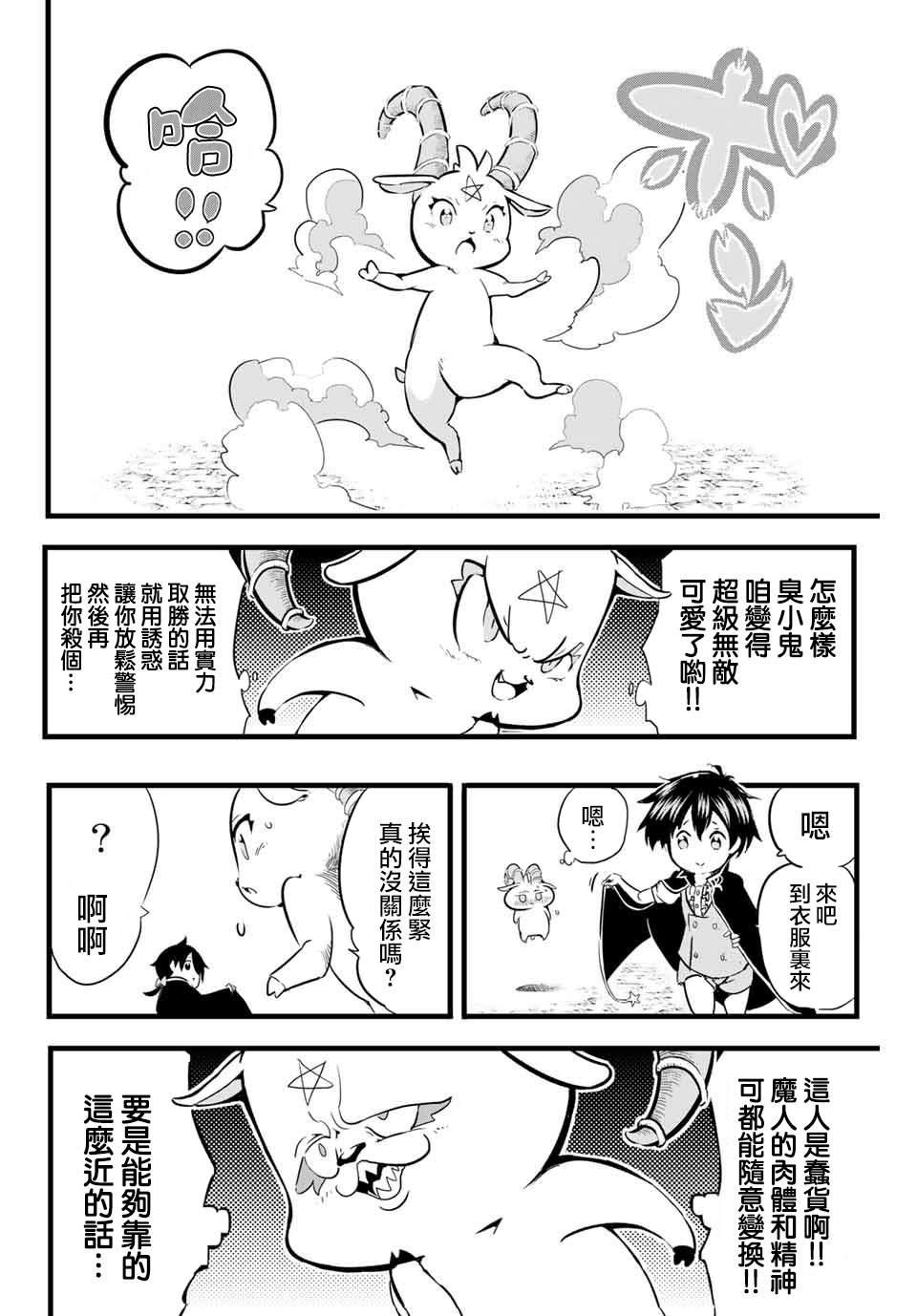 转生七王子的魔法全解百科漫画,第2话 兄长正在策划着什么4图