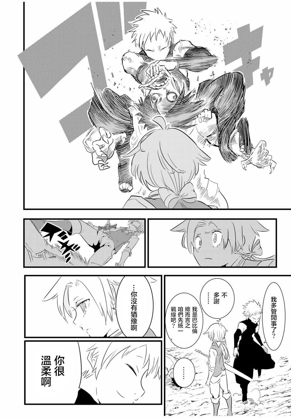 转生七王子的魔法全解什么时候更新漫画,第33话2图