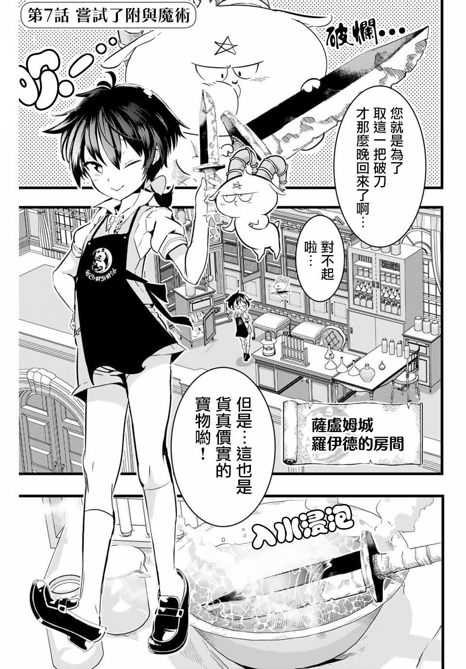 转生七王子的魔法全解什么时候更新漫画,第7话1图