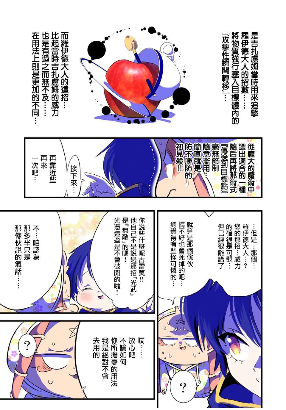 转生七王子的魔法全解什么时候更新漫画,第48话 试探5图