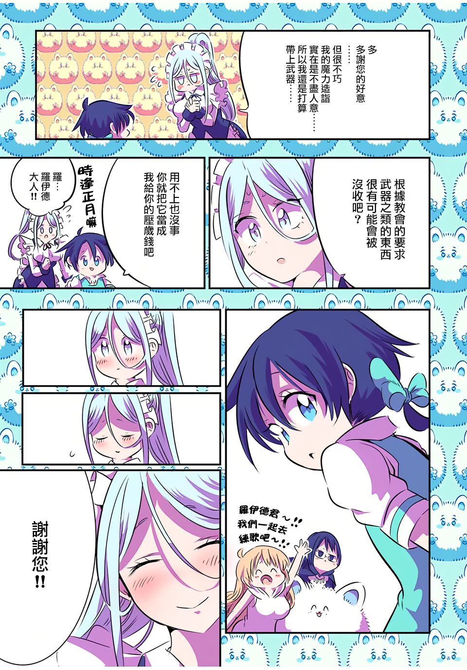 转生七王子的魔法全解漫画183漫画,第76话5图