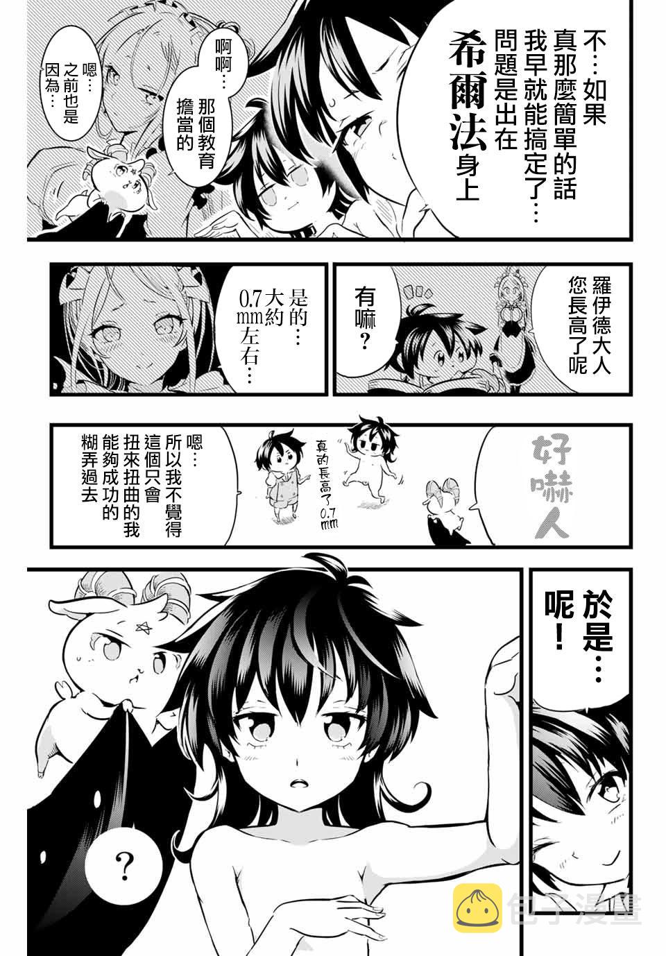 转生七王子的魔法全解什么时候更新漫画,第3话 遭遇到了冒险者5图