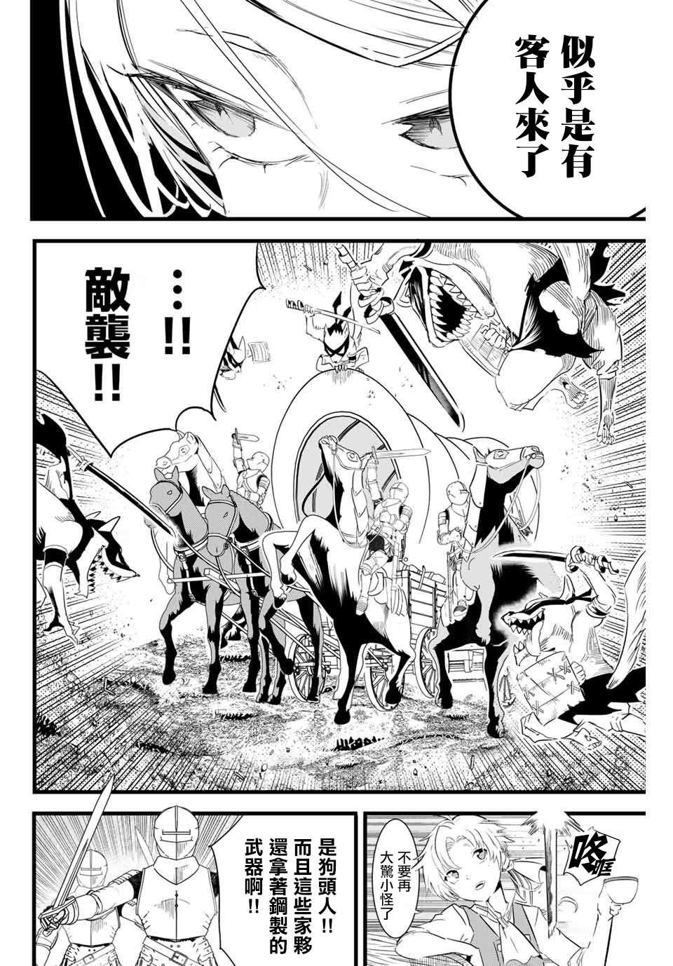 转生七王子的魔法全解第二季在线观看漫画,第8话 向魔兽狩猎进发4图