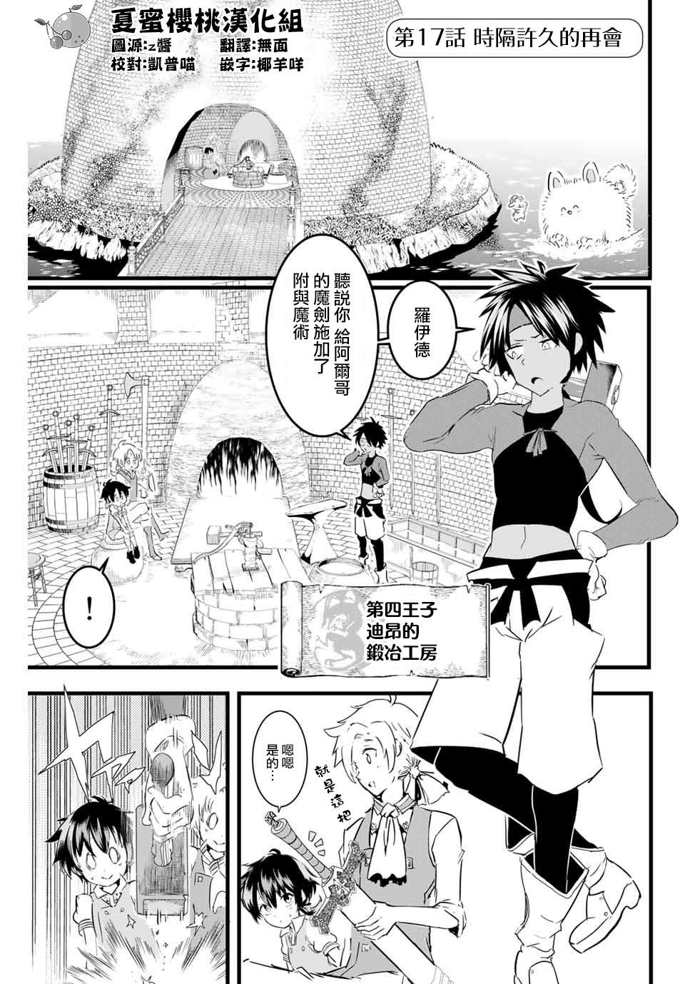 转生七王子的魔法全解百科漫画,第17话 时隔许久的再会1图