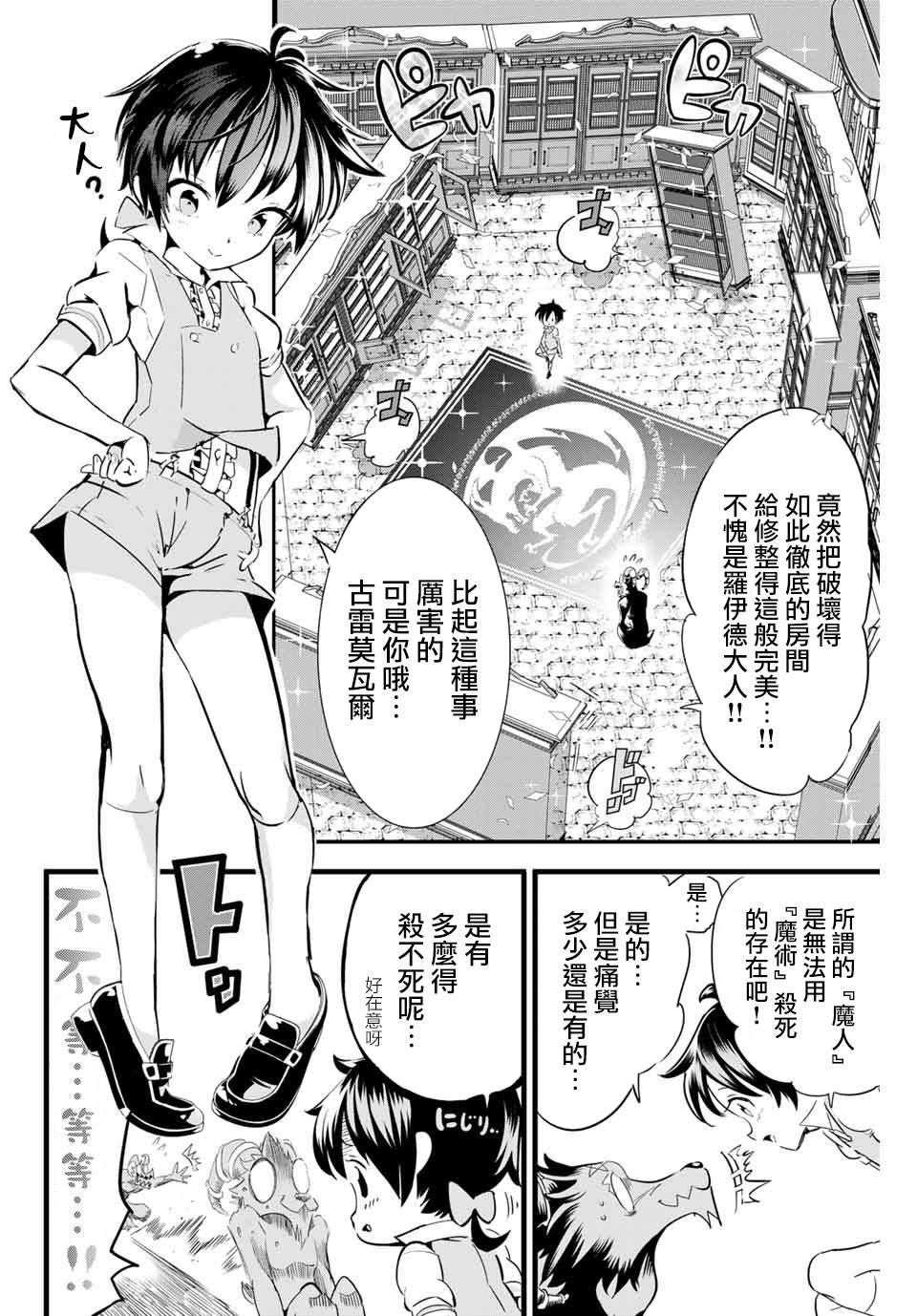 转生七王子的魔法全解百科漫画,第2话 兄长正在策划着什么2图