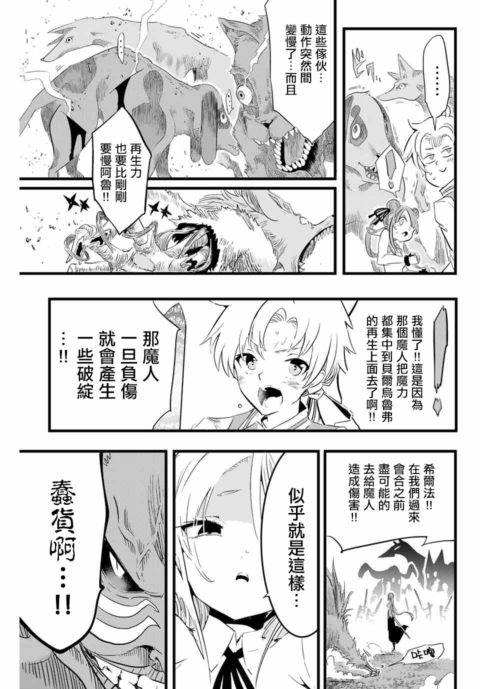 转生七王子的魔法全解什么时候更新漫画,第10话5图
