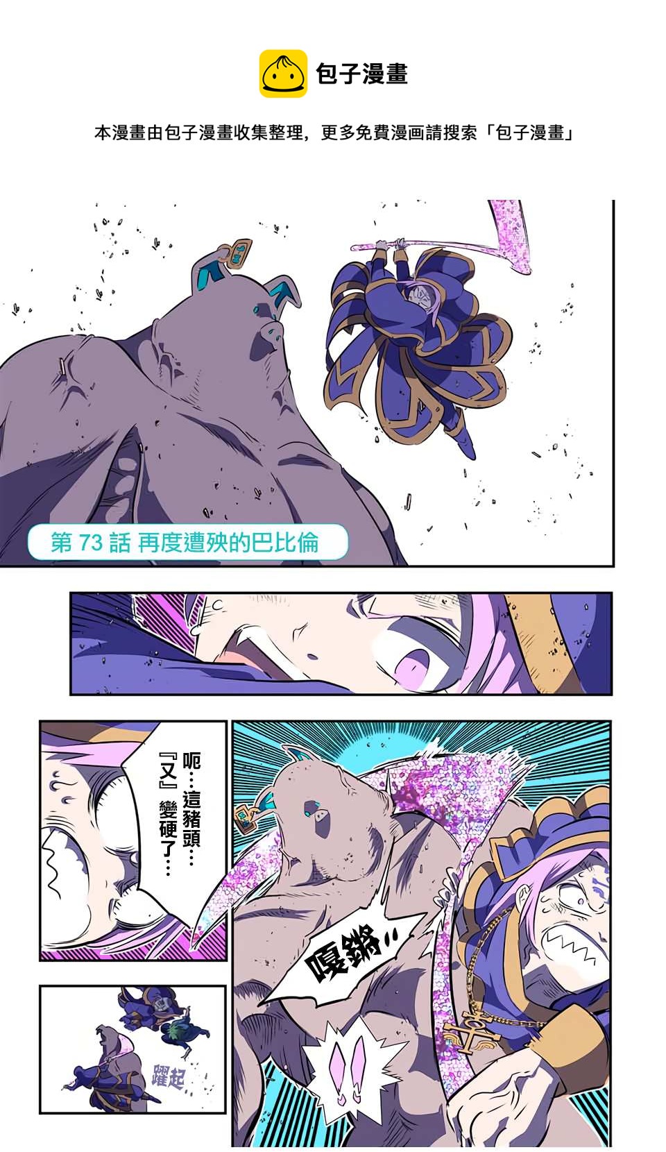 转生七王子的魔法全解7漫画,第73话1图