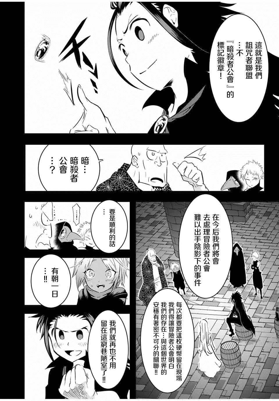 转生七王子的魔法全解百科漫画,第24话 影狼杰德4图
