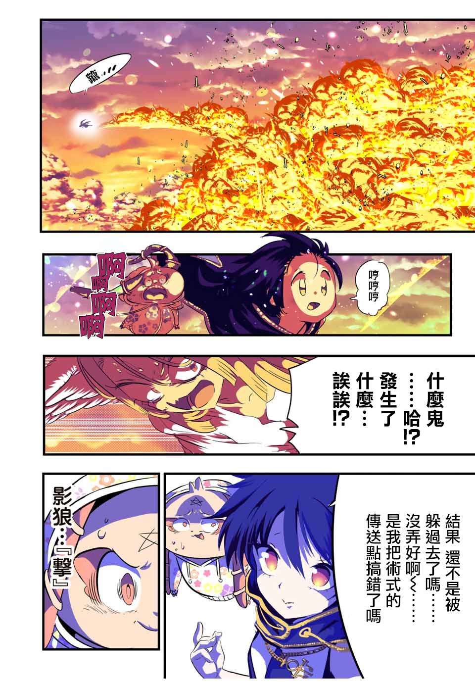 转生七王子的魔法全解什么时候更新漫画,第48话 试探4图