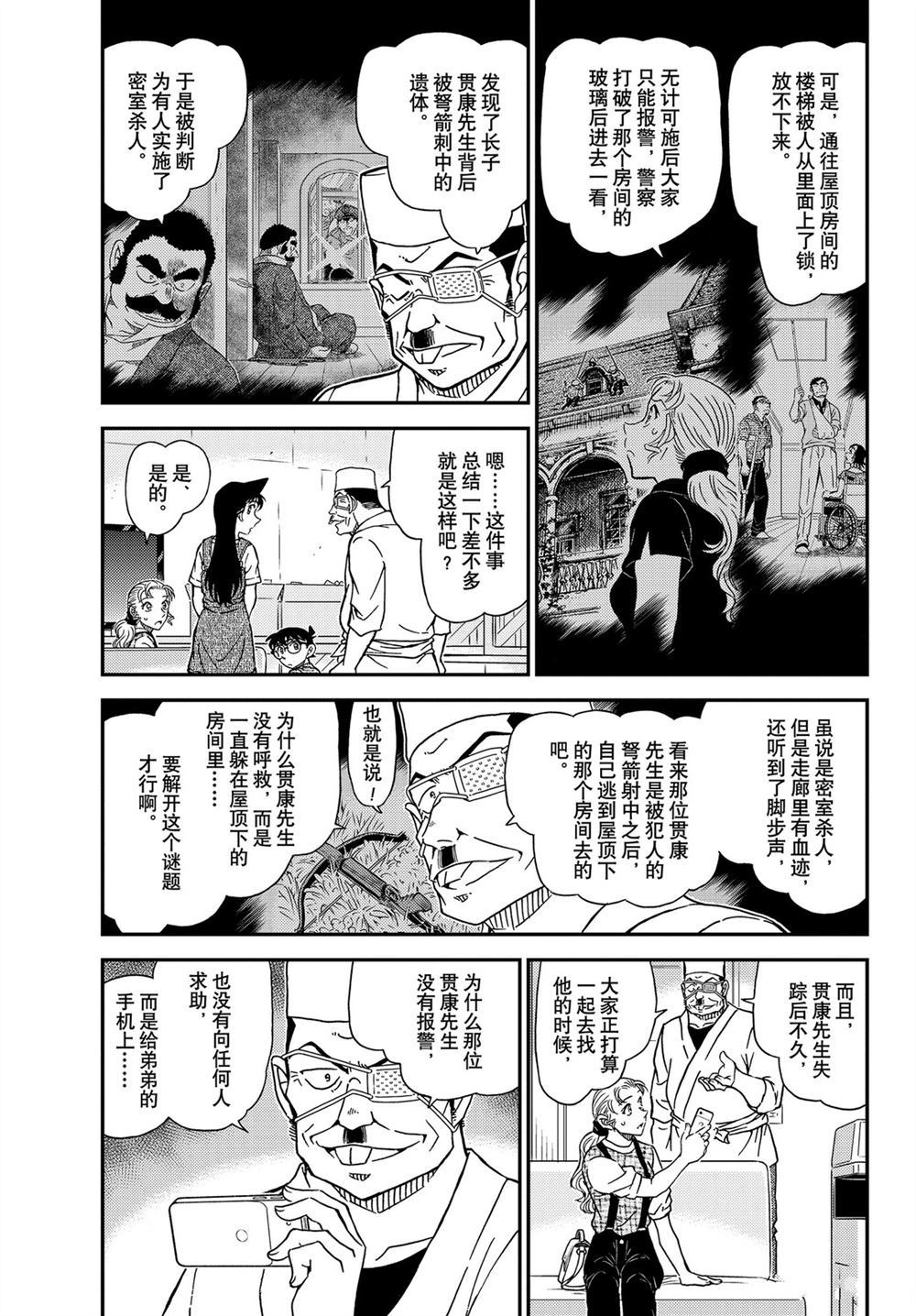 名侦探柯南零的执行人漫画,第1056话3图