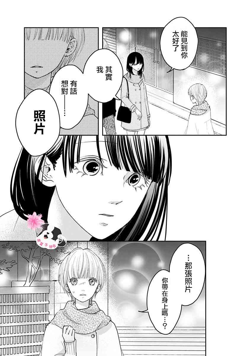 辛德瑞拉漫画,第44话 未来万岁…?2图