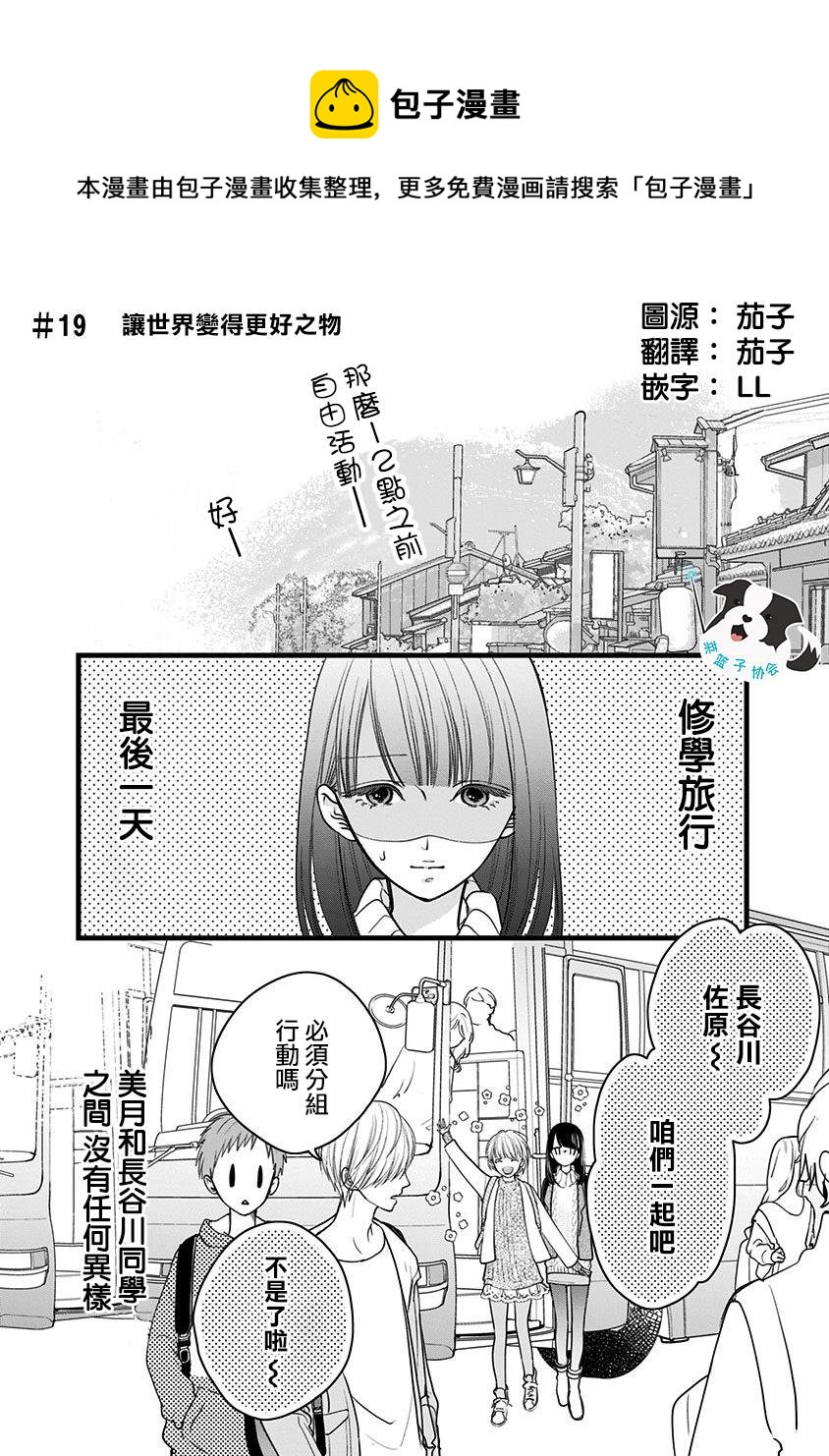 辛德瑞拉漫画,第19话 让世界变得更好之物1图