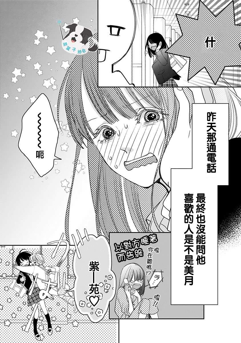 第5话 喜欢之人所喜欢的人2