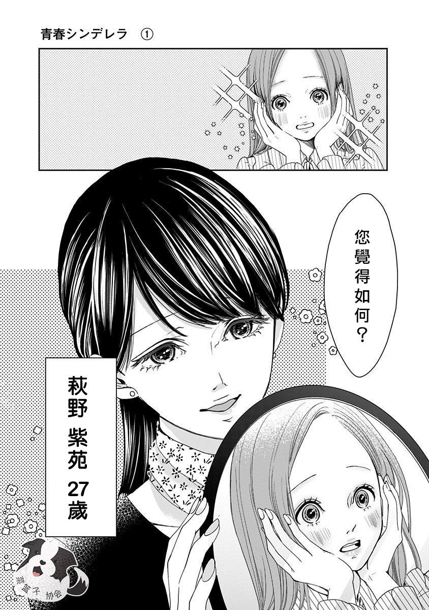第1话 初恋的诅咒4