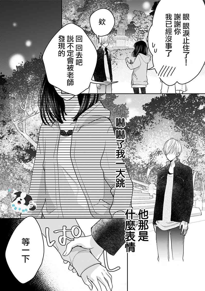 辛德瑞拉漫画,15话2图
