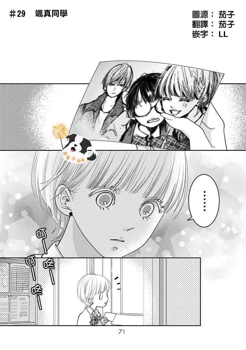辛德瑞拉徐子未青春有你第几期漫画,29话1图