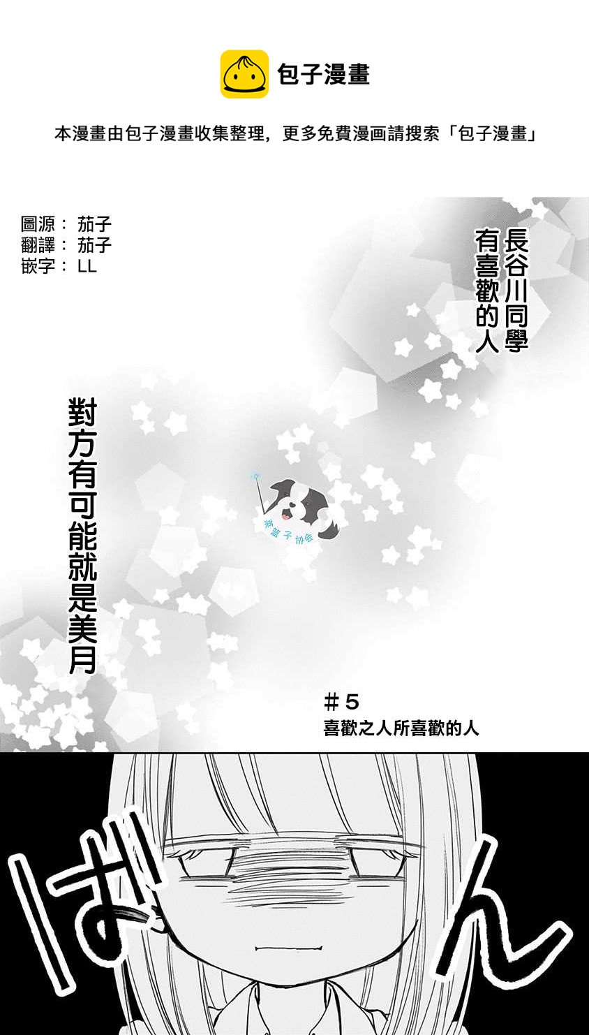 第5话 喜欢之人所喜欢的人0