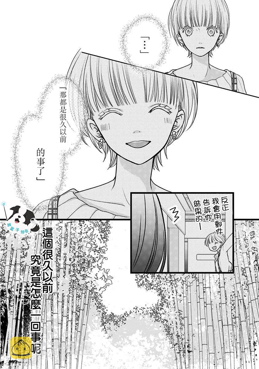 辛德瑞拉漫画,第19话 让世界变得更好之物3图