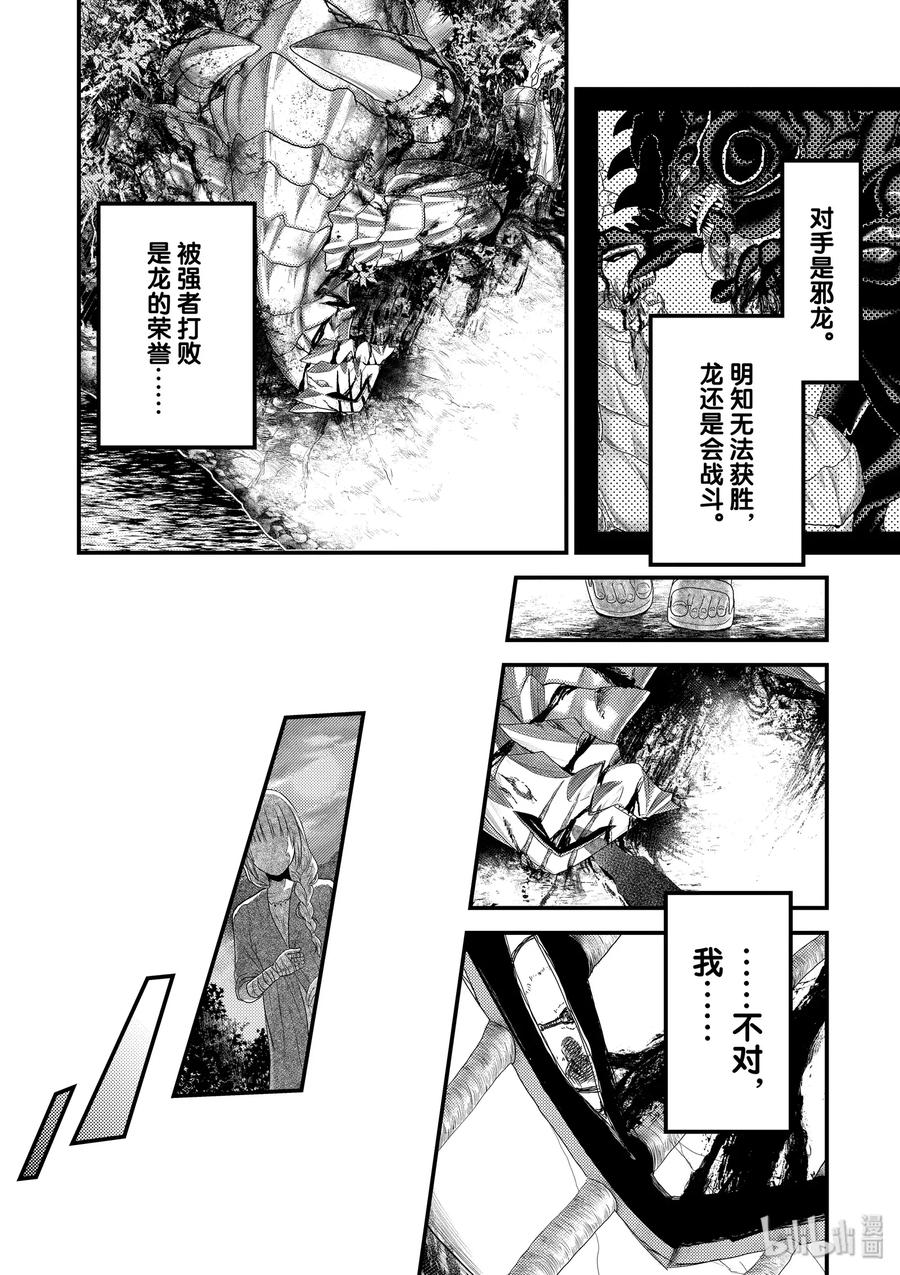 我是村民有何贵干漫画之家漫画,幕间01 「土龙的记忆」2图