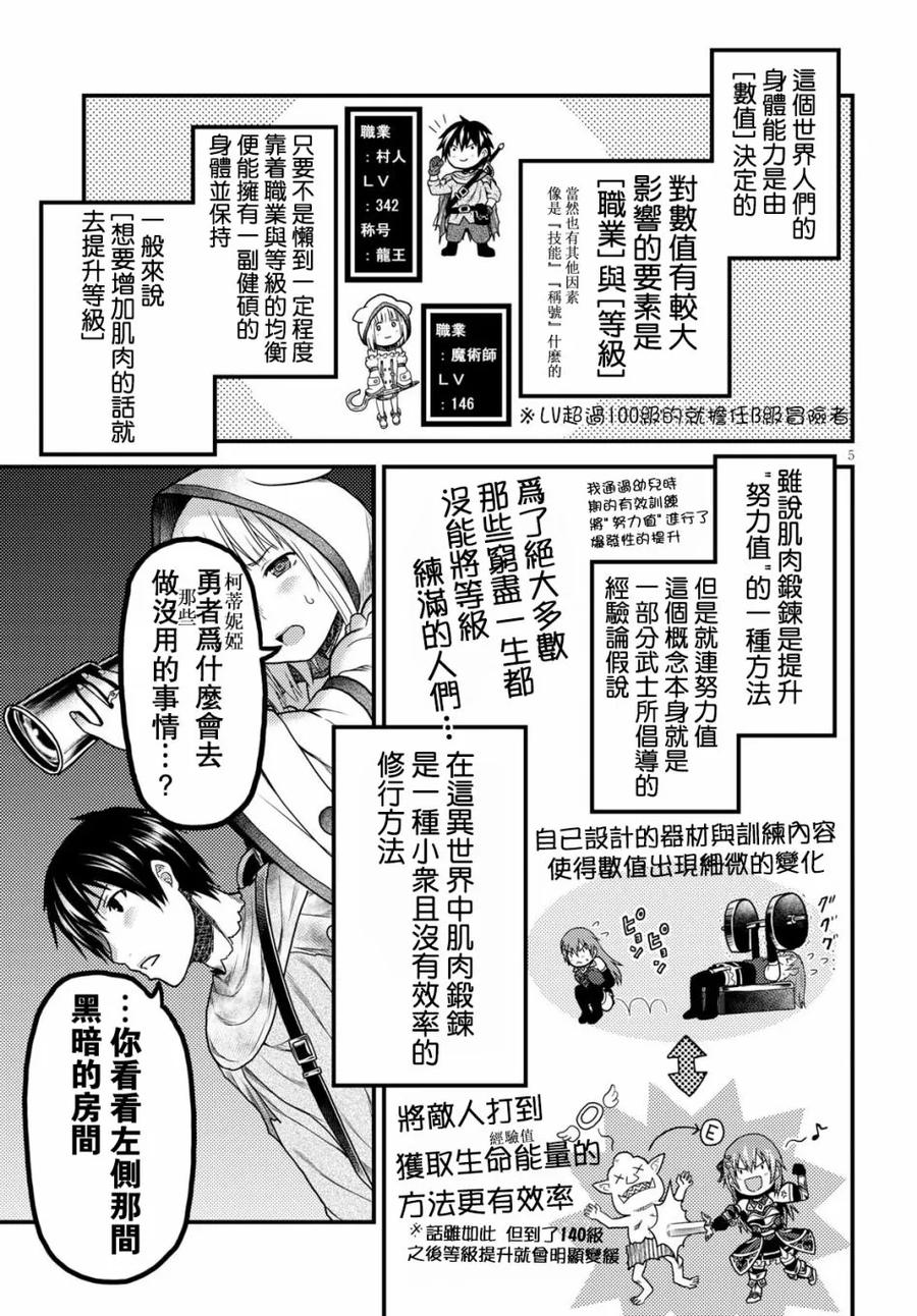 我是村民有何贵干漫画之家漫画,17 「勇者VS剑圣」5图