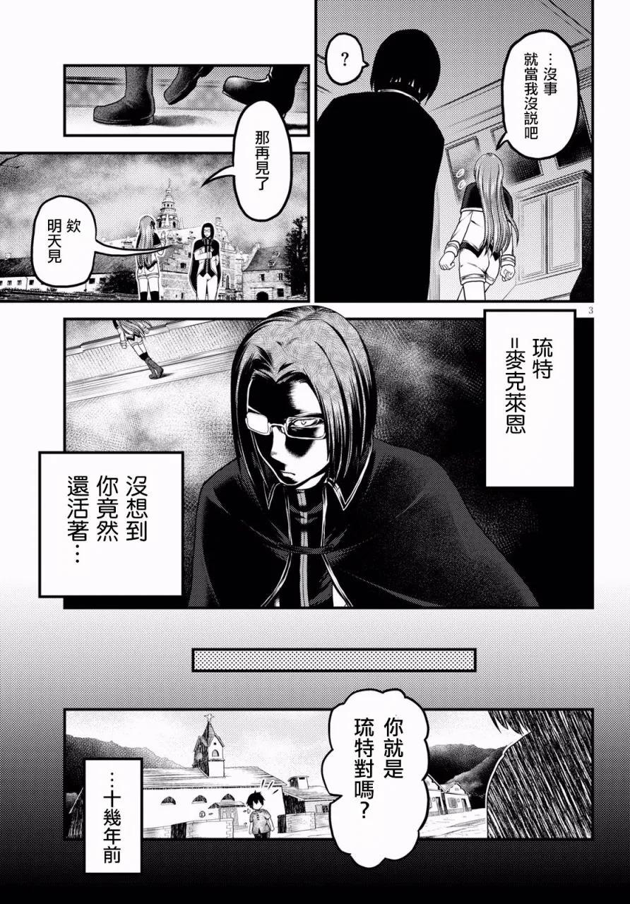 我是村民有何贵干漫画下拉式奇漫漫画,23 「村民和大灾难」3图