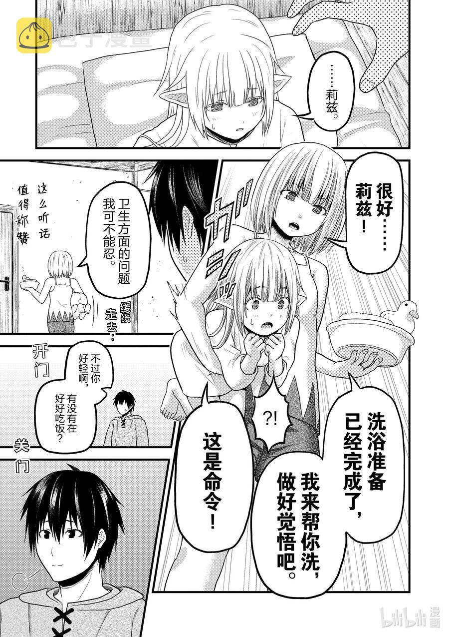我是村民，有何贵干？漫画,35 「兽人和精灵和经验值」3图