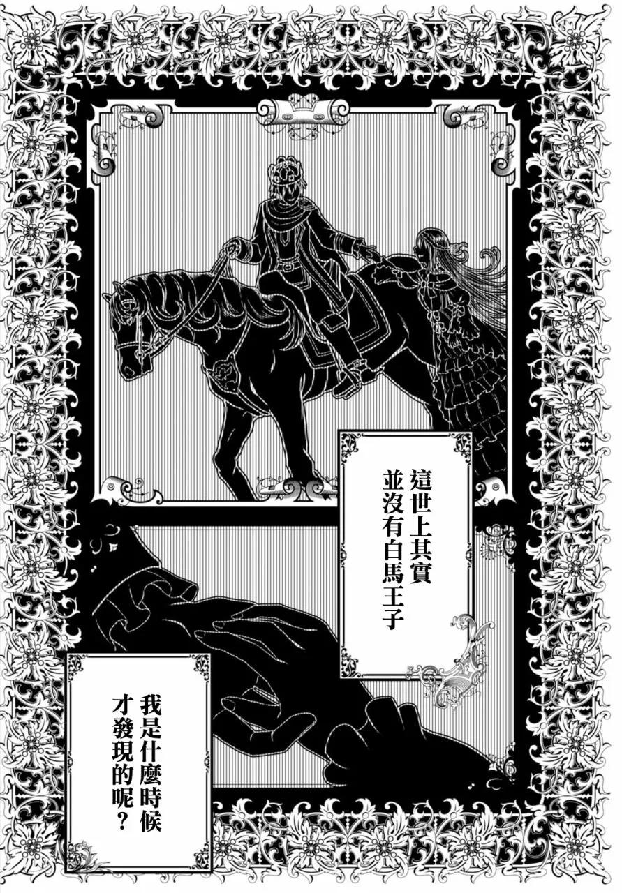 我是村民有意见漫画漫画,10 「白马王子」2图